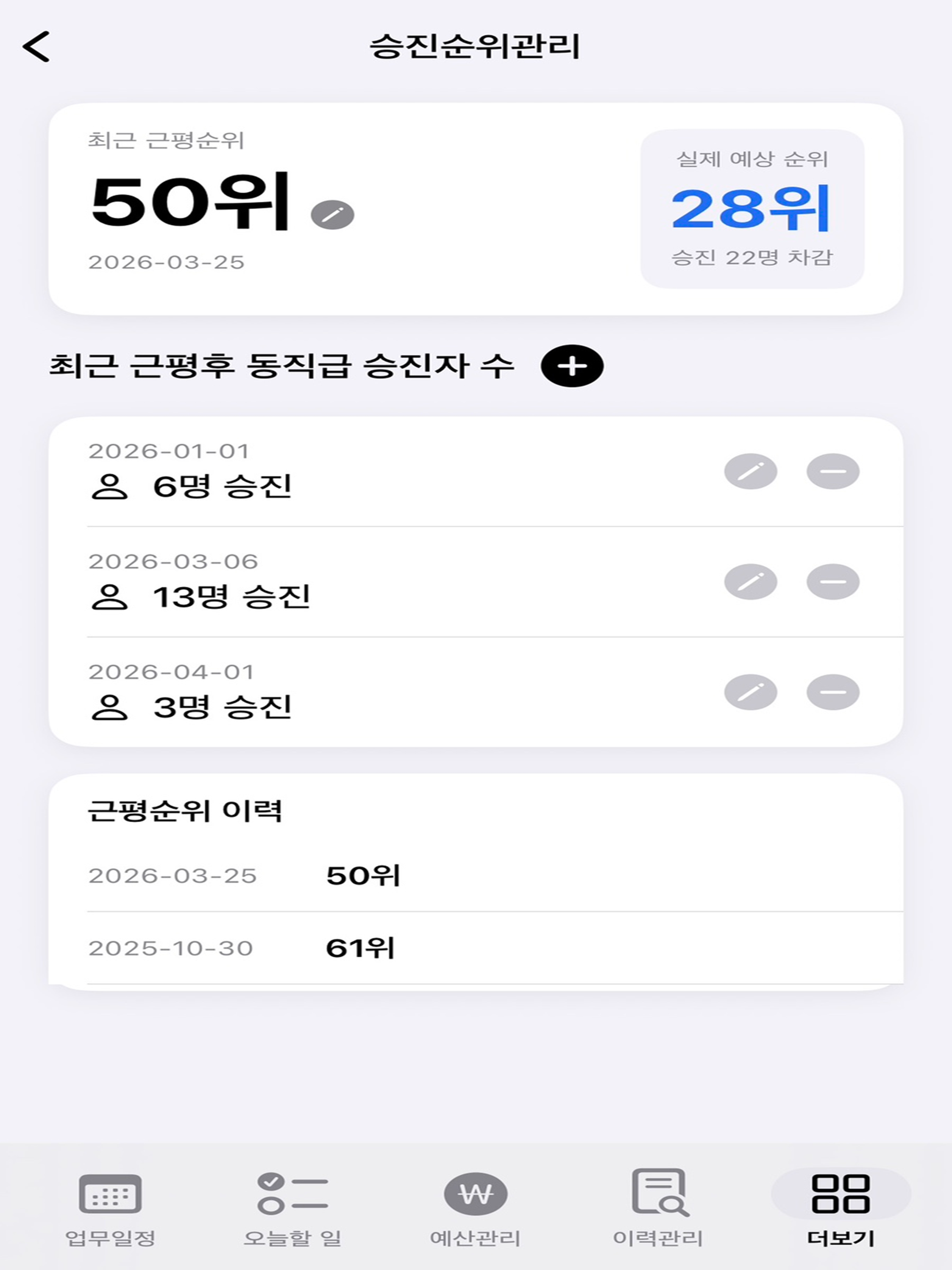 공무원 업무수첩 screenshot 15
