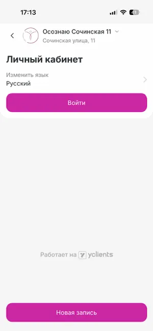 ОСОЗНАЮ сеть студий пилатеса screenshot 4