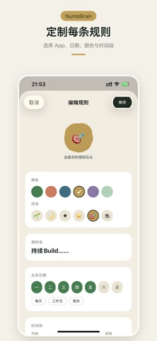 NumbBrain - 控制屏幕时间 screenshot