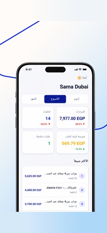 بسيط: إدارة متجرك وطلباتك screenshot