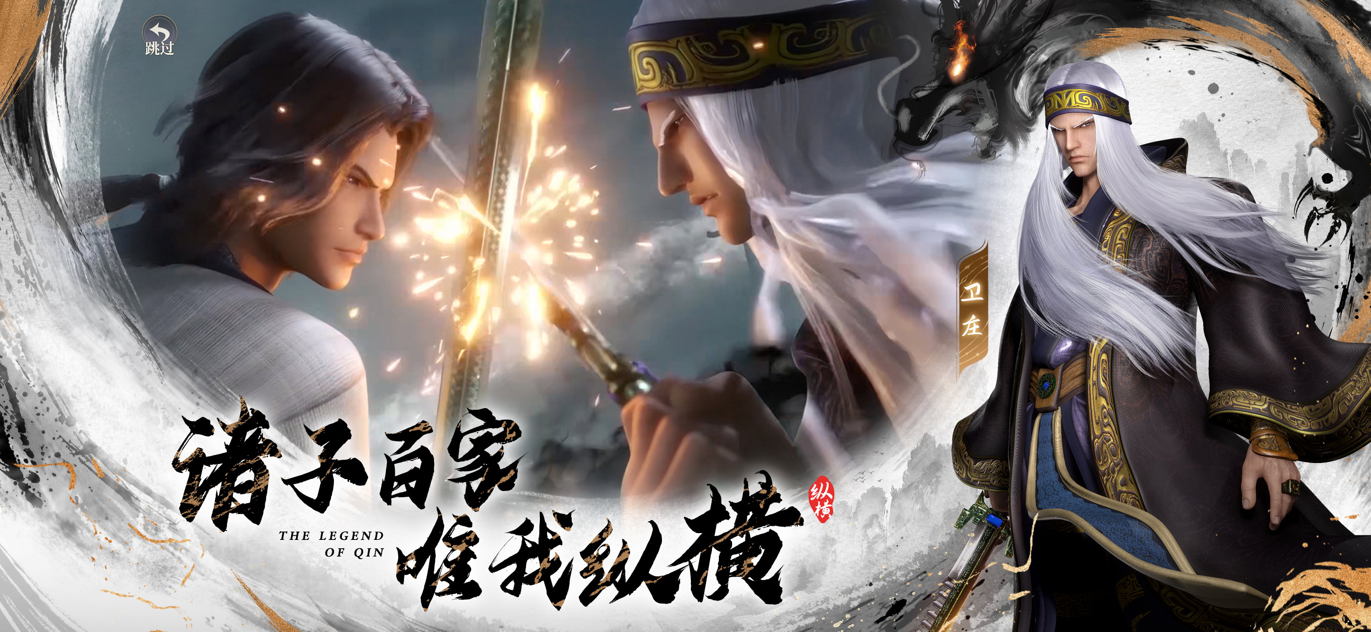 秦时明月：沧海
