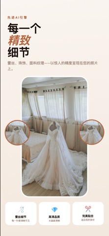 Bride AI – 婚纱试穿 screenshot