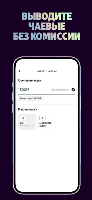 Яндекс Чаевые: на карту по QR screenshot 3