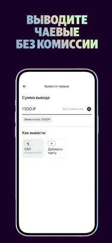 Яндекс Чаевые: на карту по QR iPhone screenshot 3