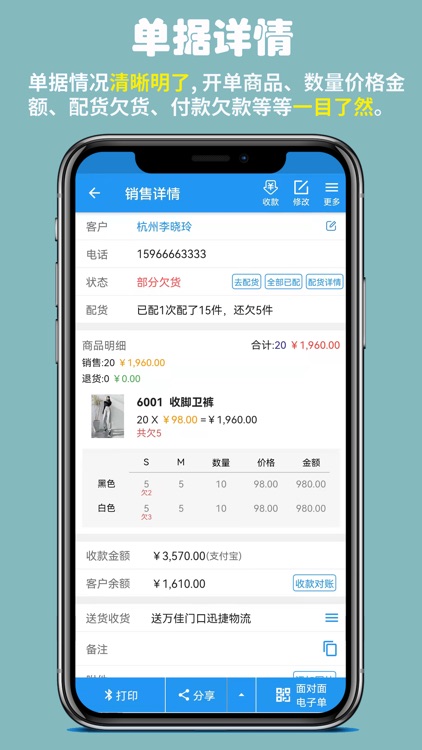 快售百批版-服装辅料及百货批发管理系统