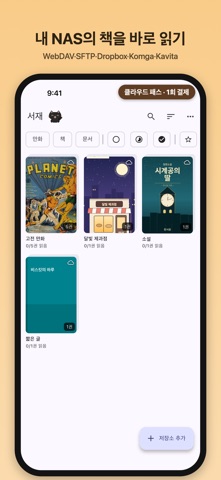 연탄 책방 - 만화·전자책 리더 PC 용