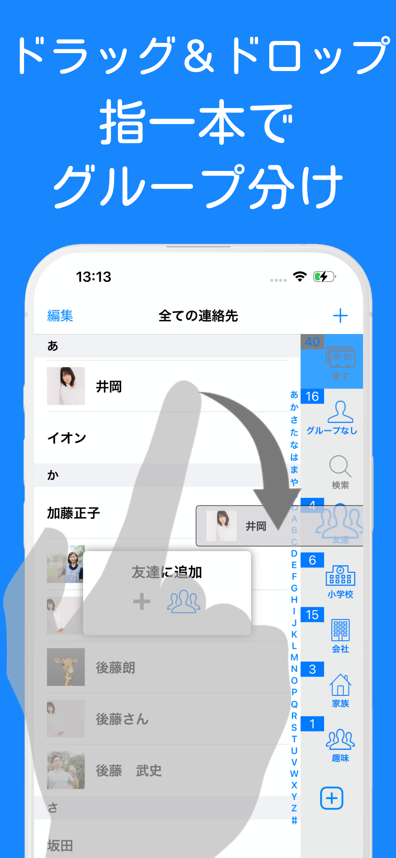 連絡先SS - 連絡先のグループ分け screenshot 2