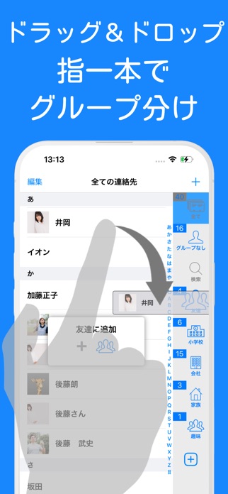 連絡先SS - 連絡先のグループ分け スクリーンショット2