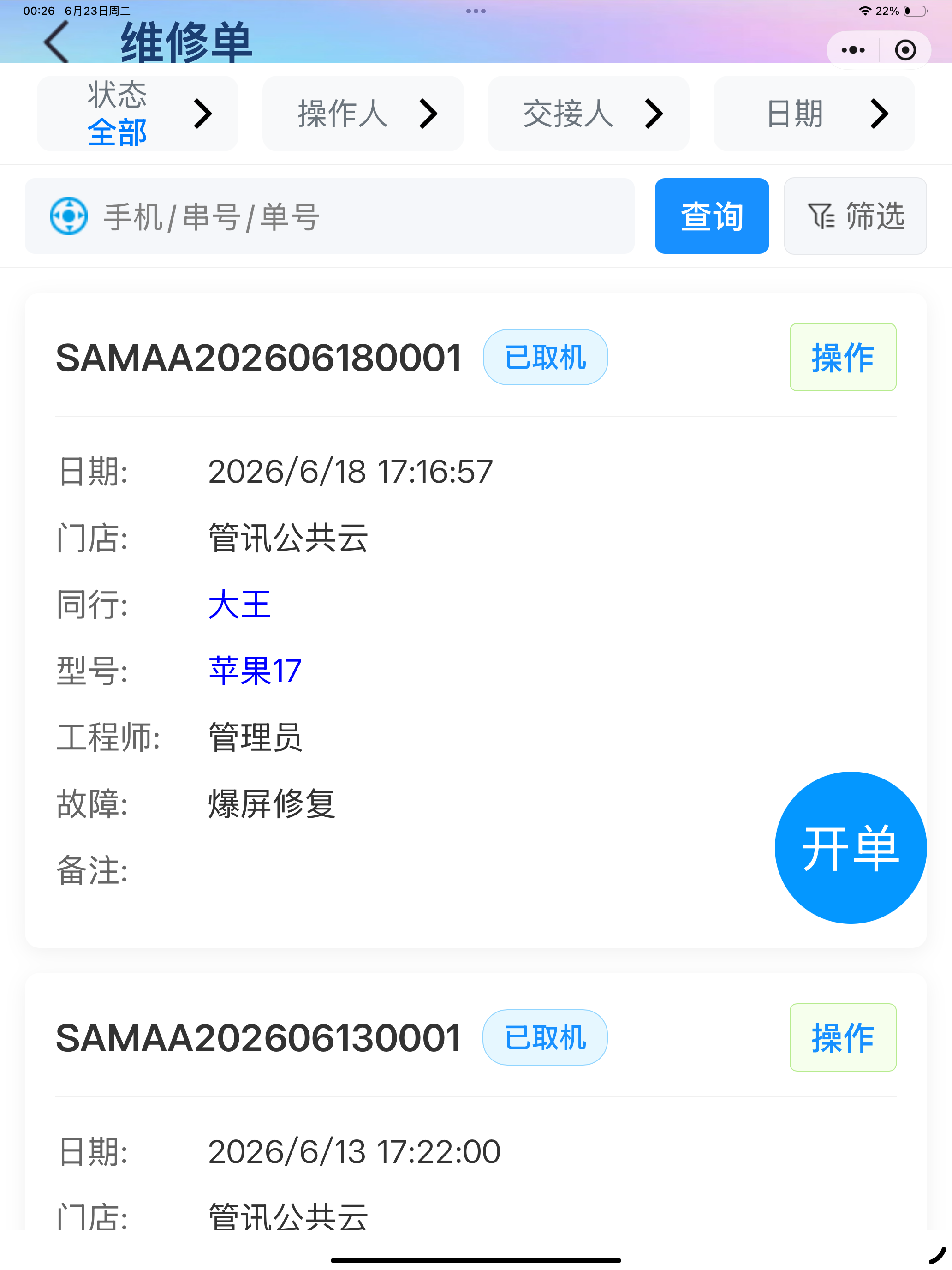 管讯云Erp screenshot 18