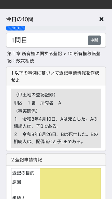 ケータイ司法書士Ⅴ 2026 〔資格試験対策アプリ〕 Screenshot