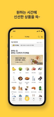 이마트몰 - Emartmall screenshot