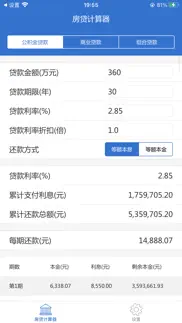 房贷计算器 - 按揭贷款计算器 айфон картинки 2