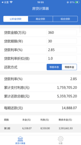 房贷计算器 - 按揭贷款计算器 screenshot