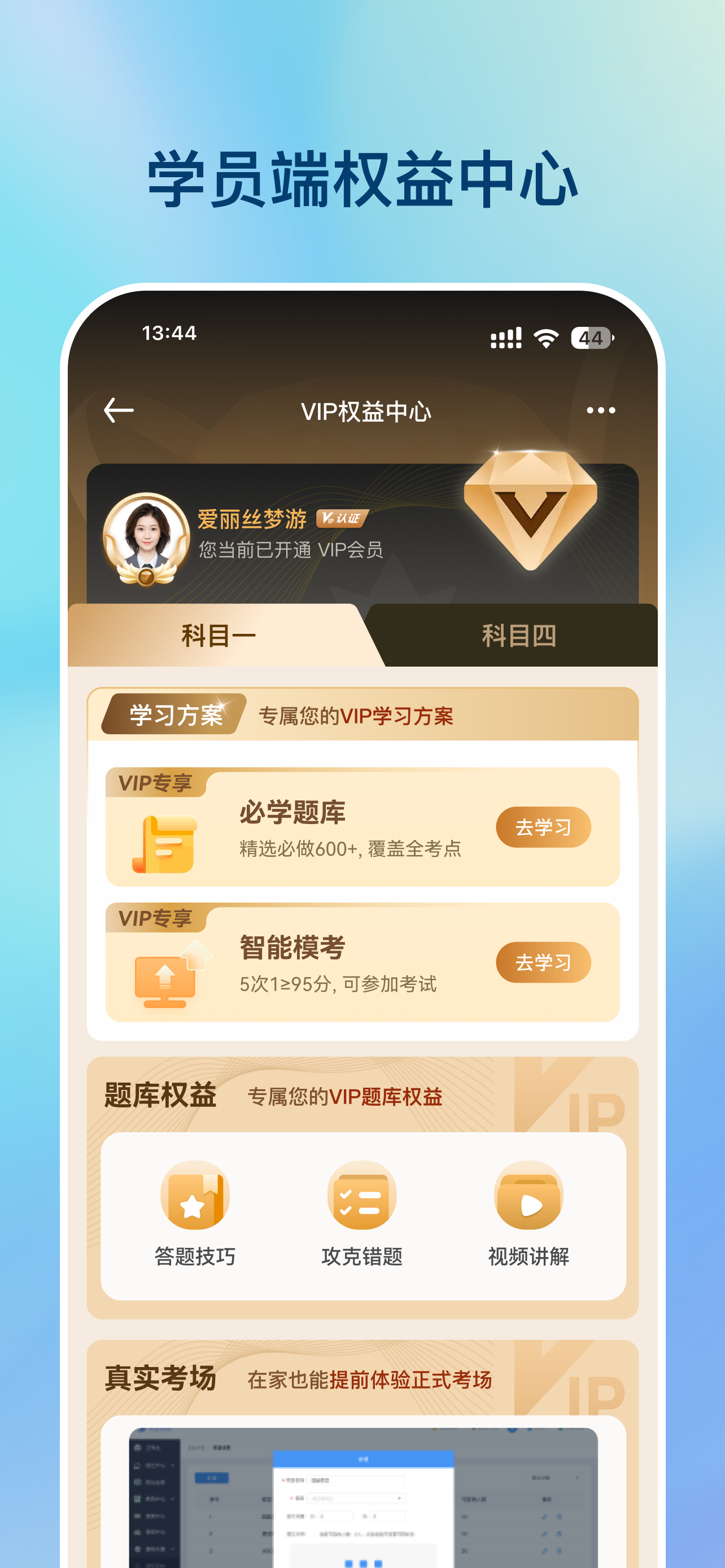 好学车