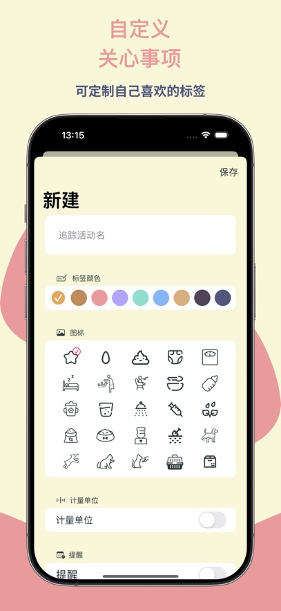 Care- 时间记录｜事件提醒｜喂奶提醒｜换纸尿裤提醒