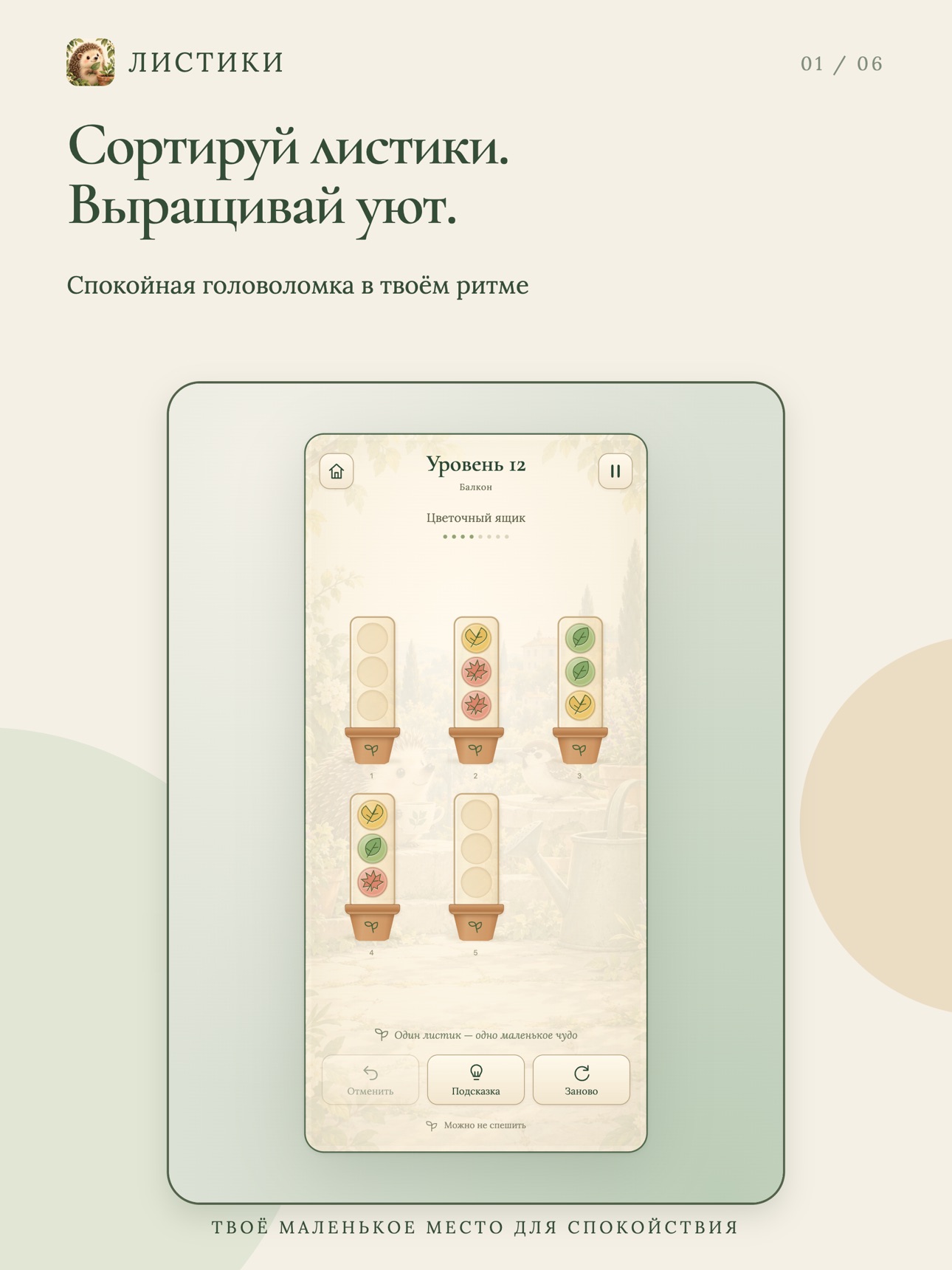 Screenshot 6 of Листики — уютный сад