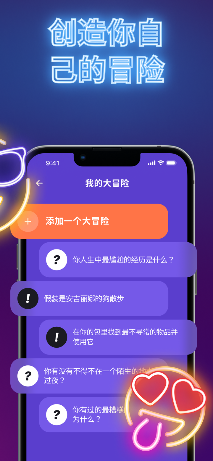 真心话大冒险情侣游戏大转盘决定器 screenshot 5