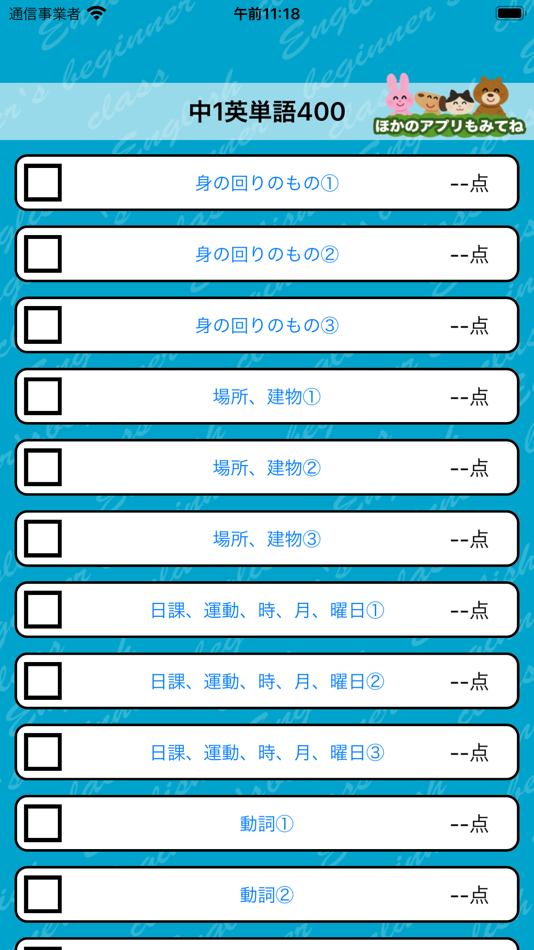 #5. 英語勉強 - 中1で覚える全英単語400 (iOS) Bởi: Junpei Shimotsu