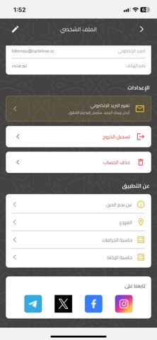 نجم الدين | Nagm Addin iPhone screenshot