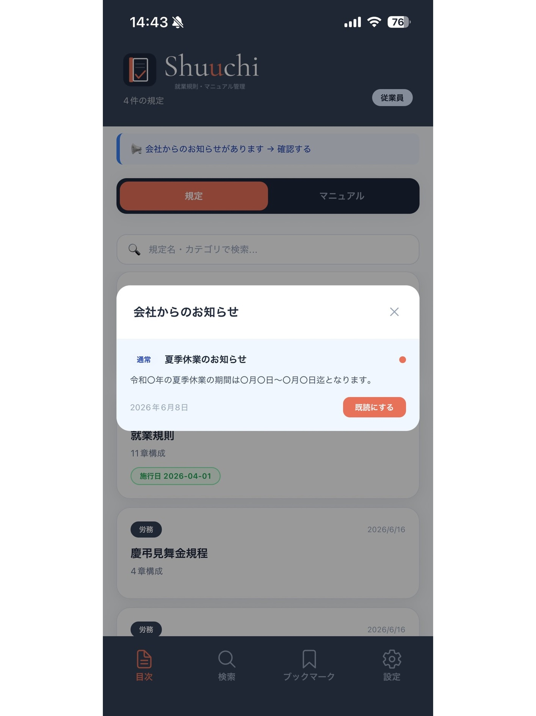 Shuuchi - 就業規則・マニュアル管理 screenshot 19