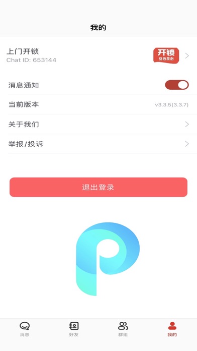 波客密聊 Screenshot