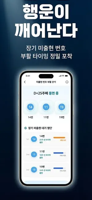 로또정석 screenshot 3