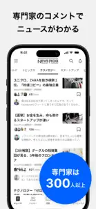 ニューズピックス -ビジネスに役立つ経済ニュースアプリ screenshot #6 for iPhone