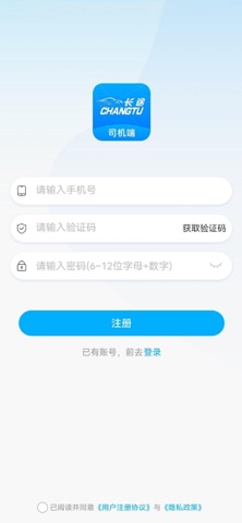 长途司机端 screenshot