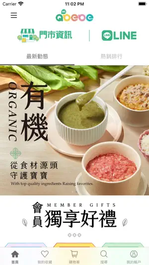 QBEBE 有機嬰幼兒副食品 screenshot 1