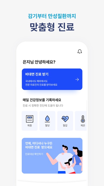 닥터콜 - 비대면진료 앱, 약처방, 처방전 screenshot-3
