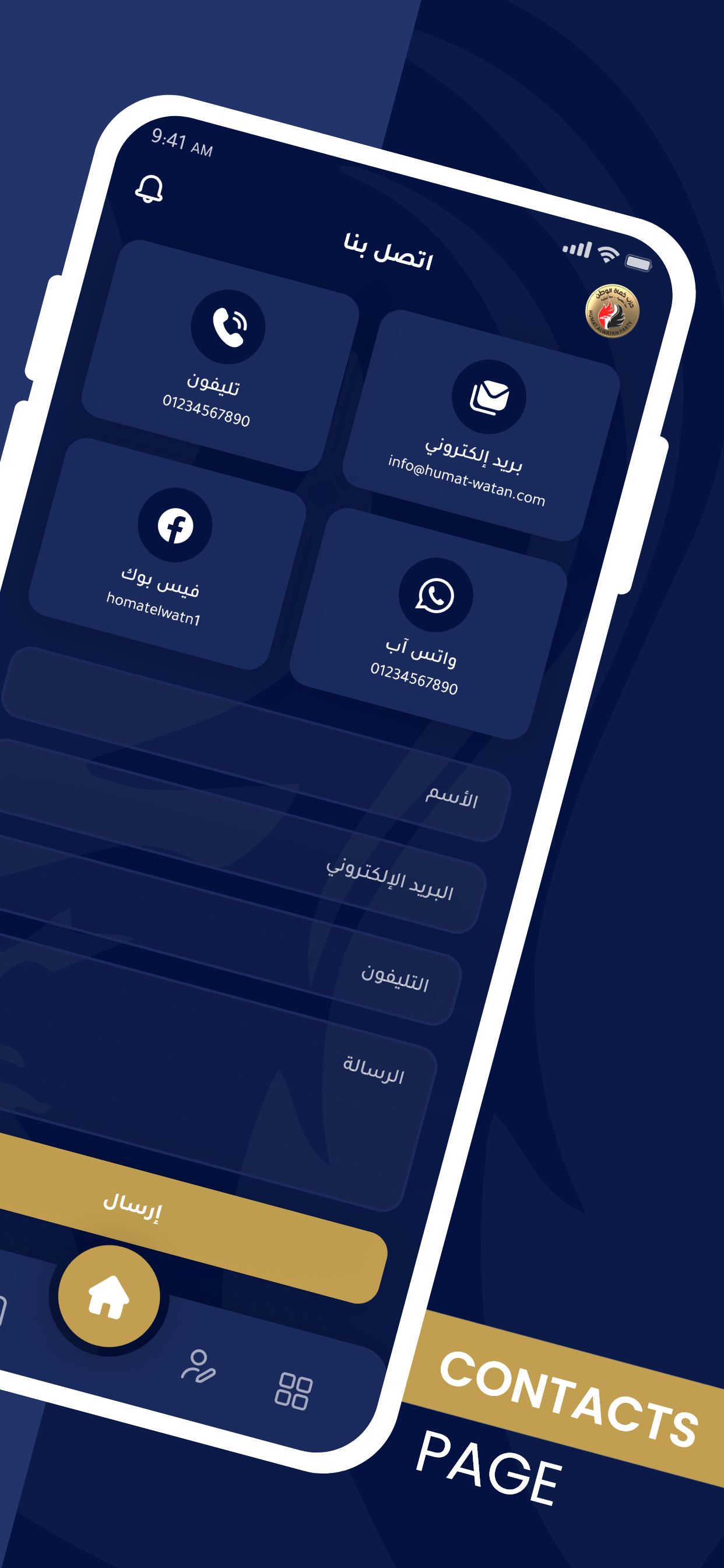 حزب حماة الوطن screenshot 6