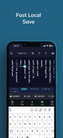 传统蒙古文编辑器 - Mongol Text Editor screenshot