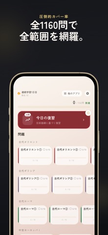 歴検世界史 過去問・暗記アプリ iPhone screenshot