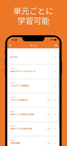Webデザイナー検定ベーシック対策アプリ screenshot