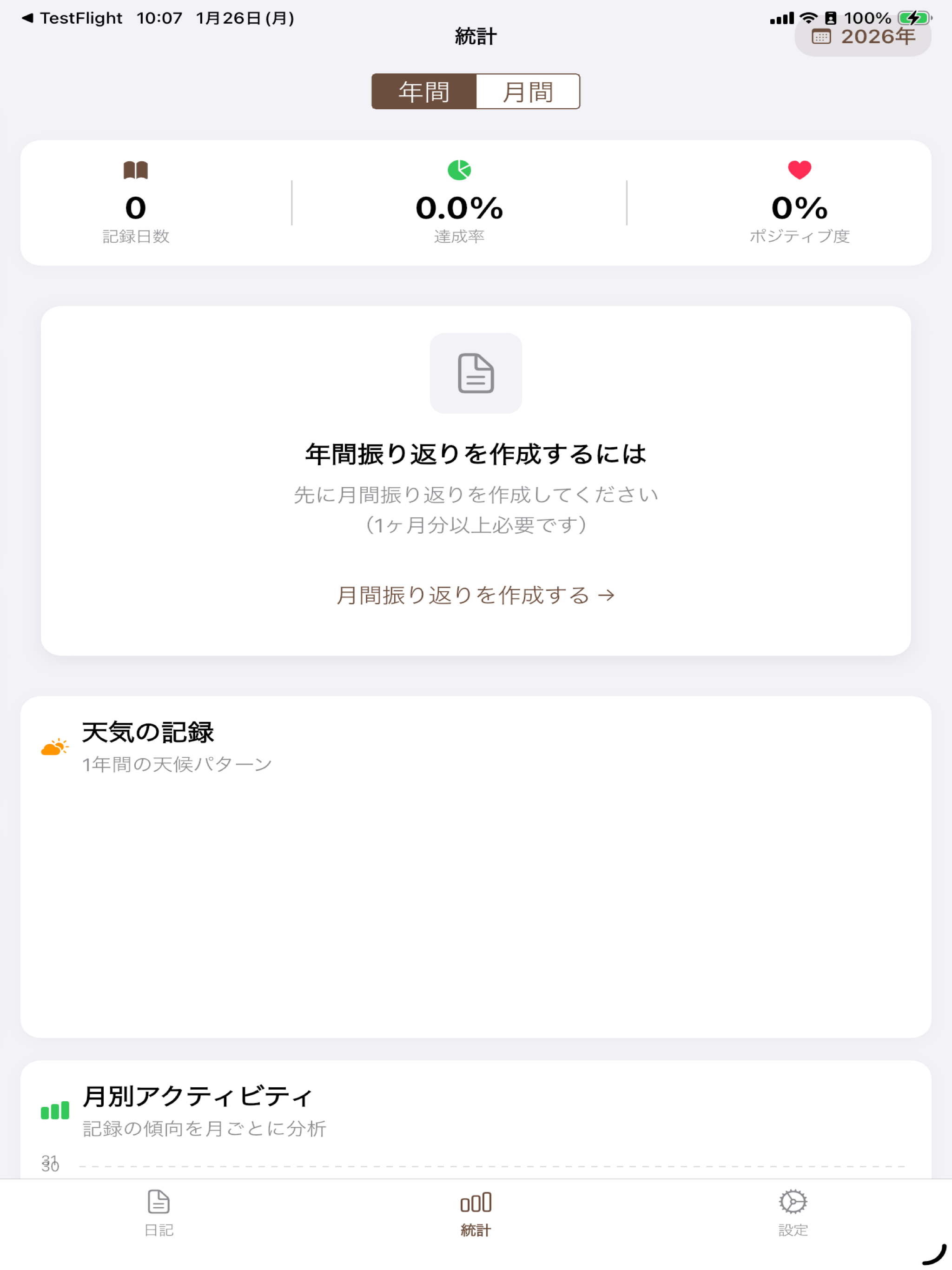 10年日記 - 毎日の記録と振り返り