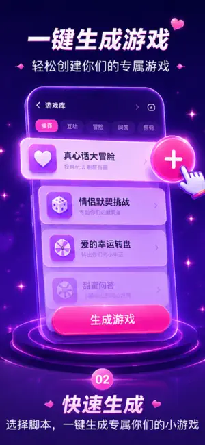Toopee - 情侣互动游戏编辑器 截图
