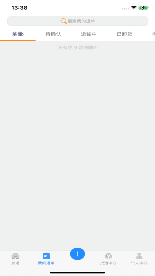 #1. 渝能慧运货主 (iOS) 由: 渝能物流(安徽)有限公司