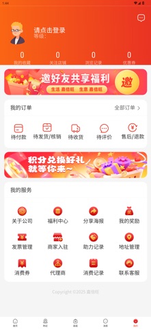 嘉倍旺商城 screenshot