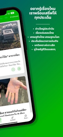 MY THAIRATH iPhone screenshot 2