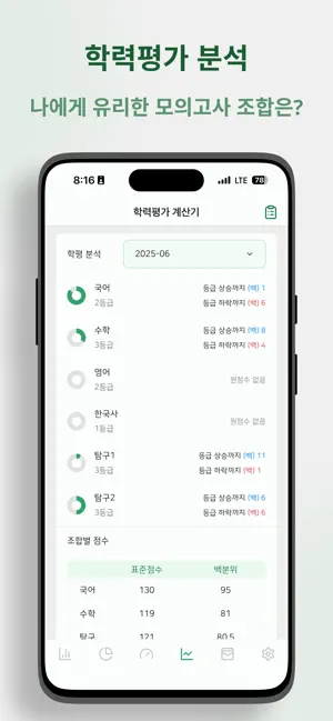 내신등급 계산기 iPhone screenshot 6