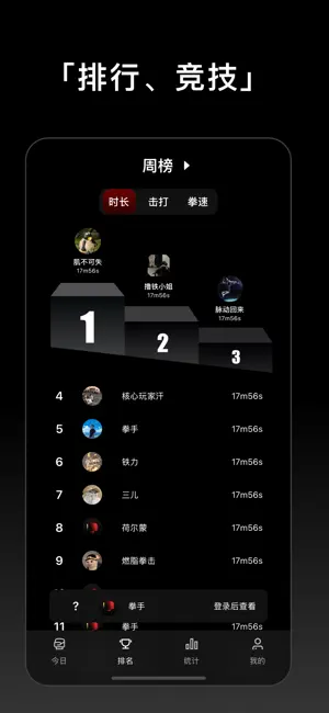 出拳 - 拳击运动追踪、记录、分析、训练 screenshot 4