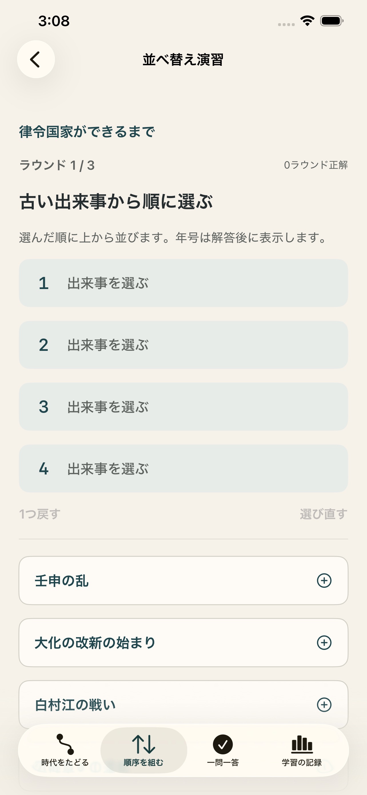 Screenshot 3 of 日本史一問一答 2000問クイズ