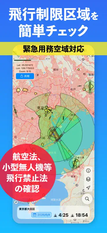 ドローンフライトナビ - 飛行制限確認地図 screenshot 1 of 6