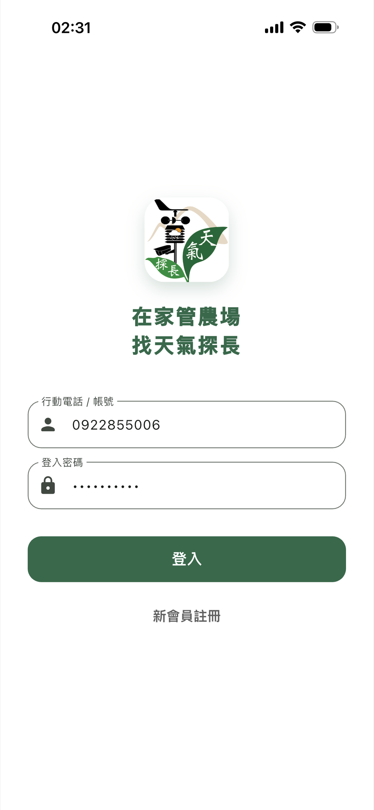天氣探長