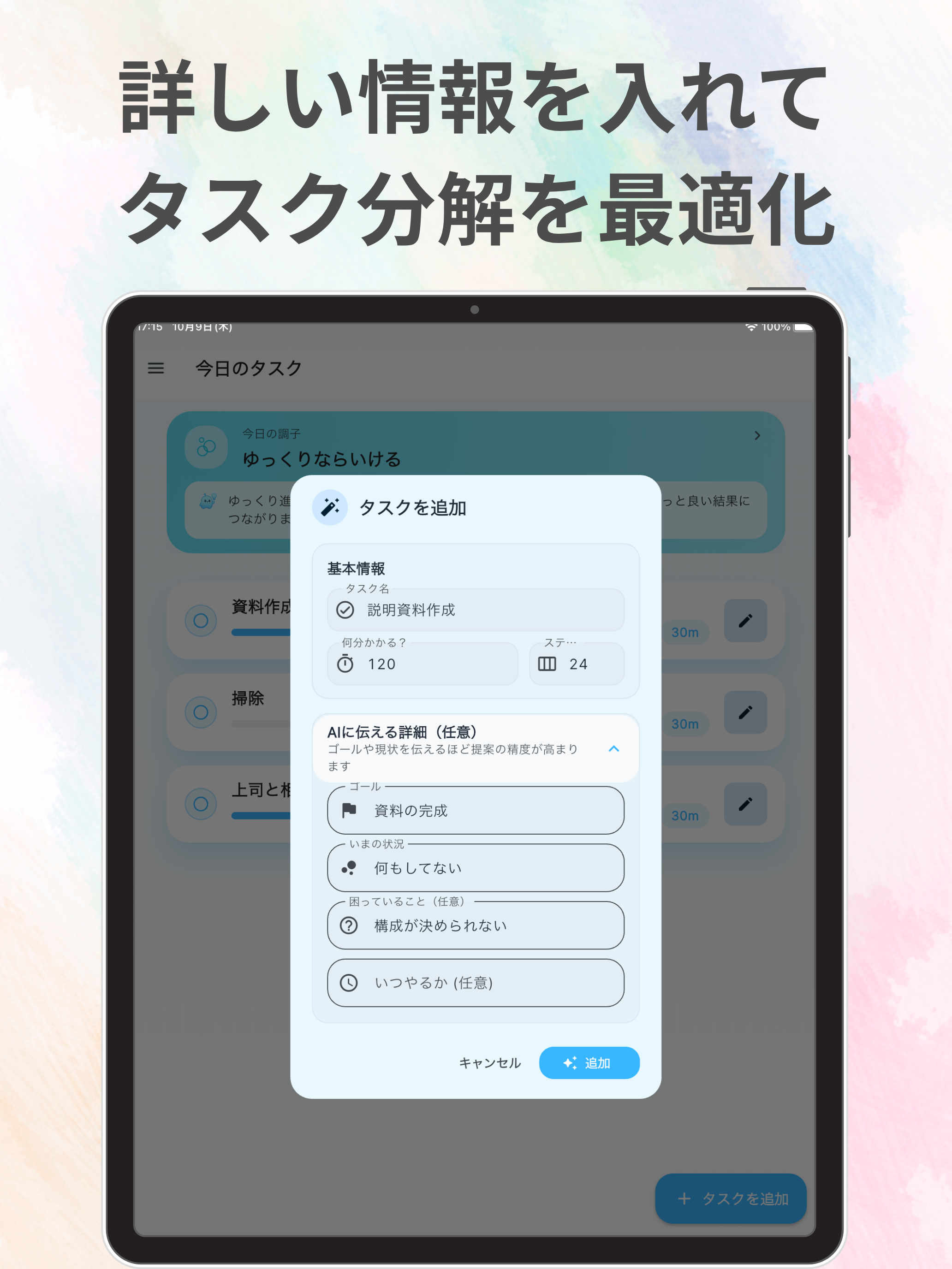 するたす｜やる気ゼロでも動けるAI習慣化