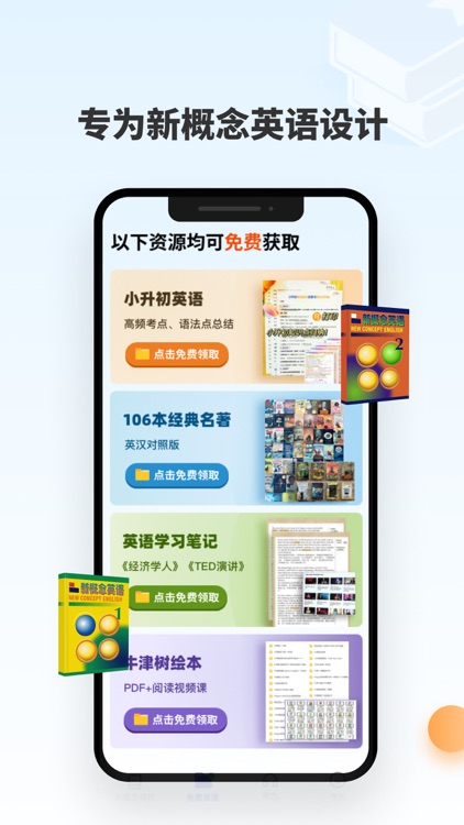 新概念英语-新概念英语全四册&浩斯新概念第一册第二册