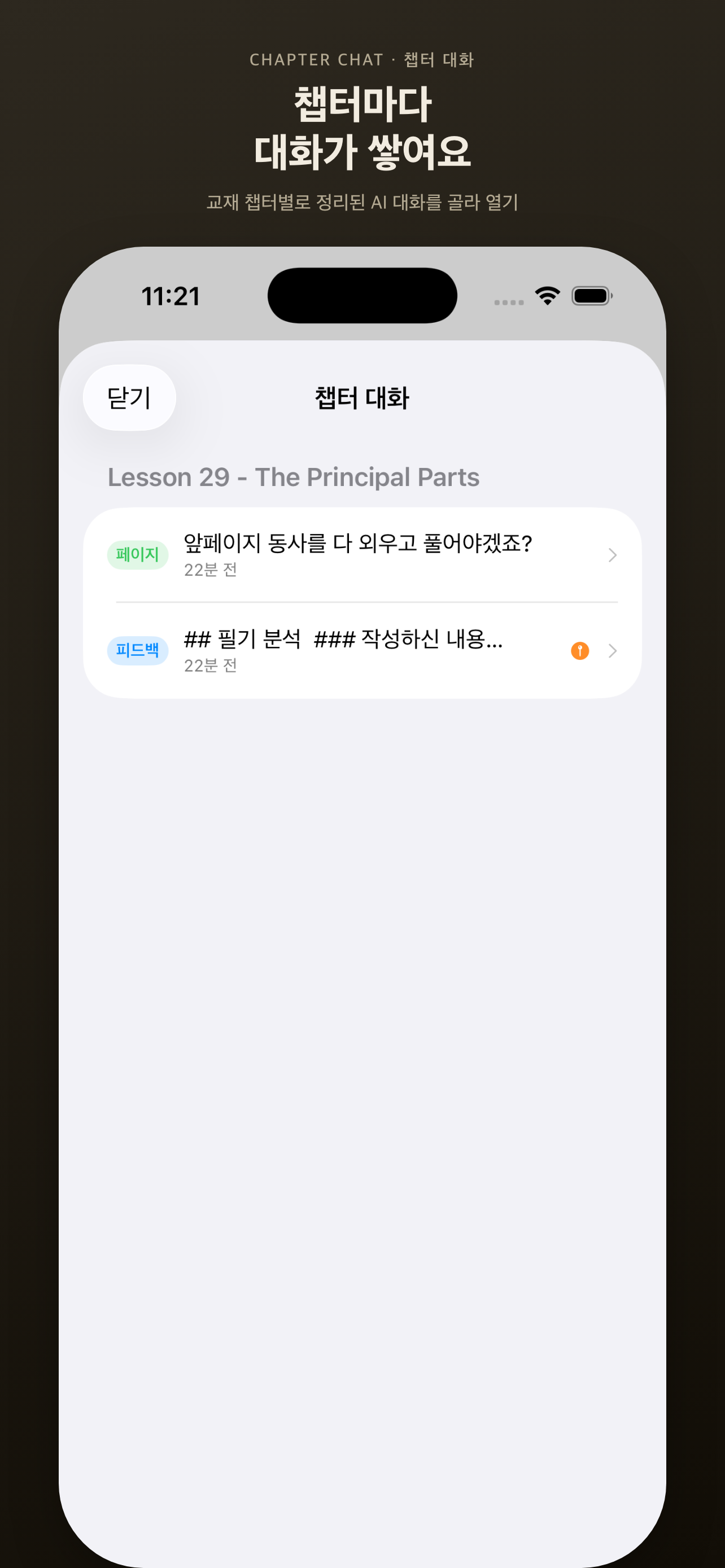 리크니 - 필기 봐주는 AI 노트 screenshot 4