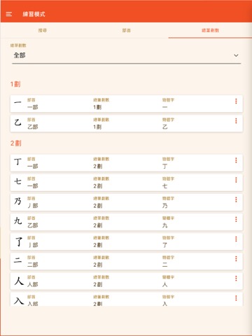 旅龜練字 Turtle Practiceのおすすめ画像1