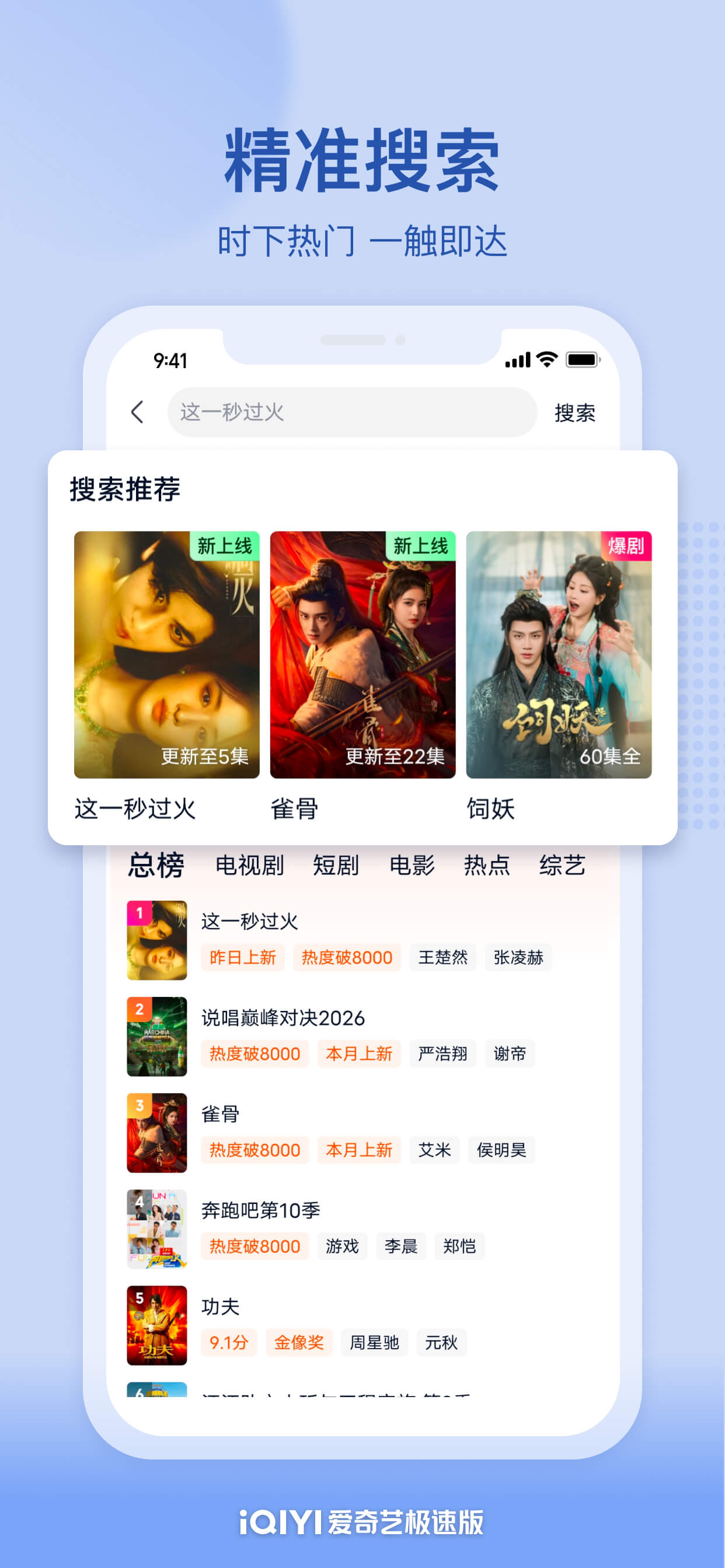 爱奇艺极速版-《这一秒过火》全网首播 screenshot 5