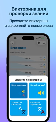 HSK Українська мова iPhone screenshot
